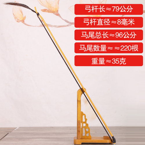 京胡弓 琴师手作花马尾 京胡弓子专业琴弓 京胡配件