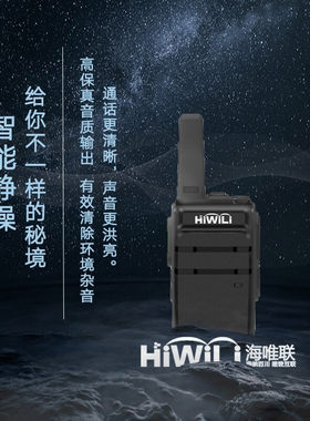 海唯联A15时尚款模拟对讲机酒店宾馆建筑工地小巧款短波智能手台