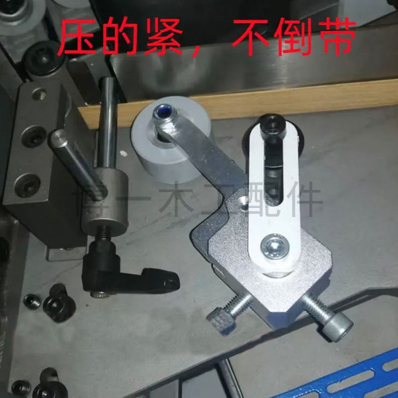 包邮极东封边机封边条防倒带装置辅助送带回退免打孔木工机械配件