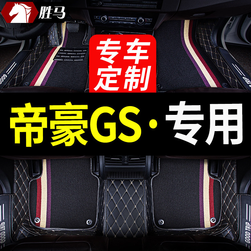 适用2020款吉利帝豪gs车专用汽车脚垫全包围2016改装车内装饰用品
