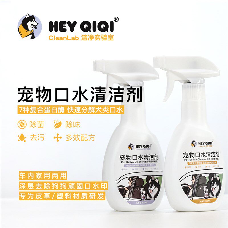 宠物狗狗口水专用清洁剂  汽车内饰沙发口水印清洗剂皮革塑料材质