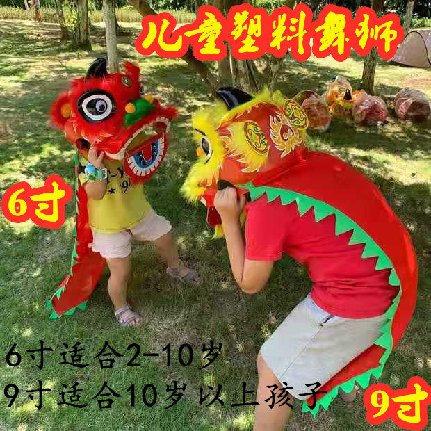 包邮塑料版耐摔狮头6寸儿童舞狮子/醒狮/舞狮道具/舞狮头舞狮套餐