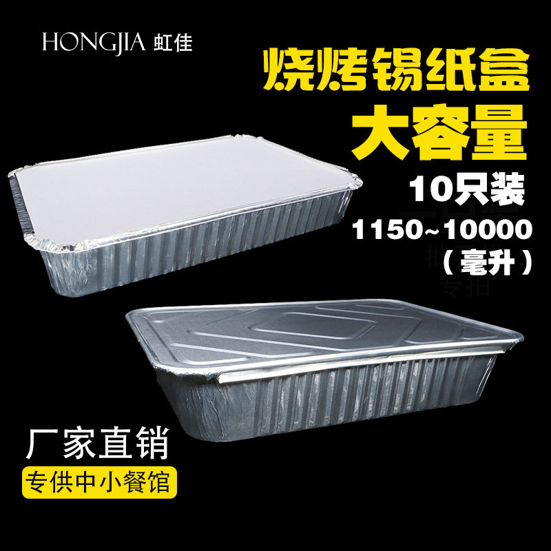 烧烤鱼锡纸盒大号加厚大容量打包盒烤鸡烤鸭烤鹅长方形外卖盒10个