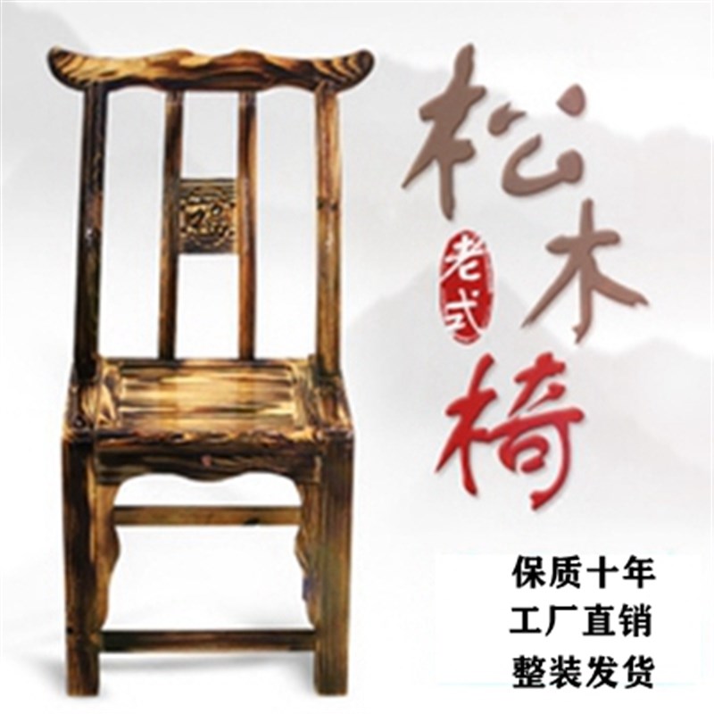 老式松木椅子碳化木质餐卓椅实木家用椅成人靠背乘凉椅小儿童鞋凳