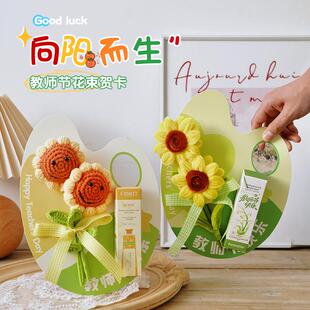 教师节礼物花束送女老师扭扭棒贺卡实用护手霜2025感谢师恩小礼品