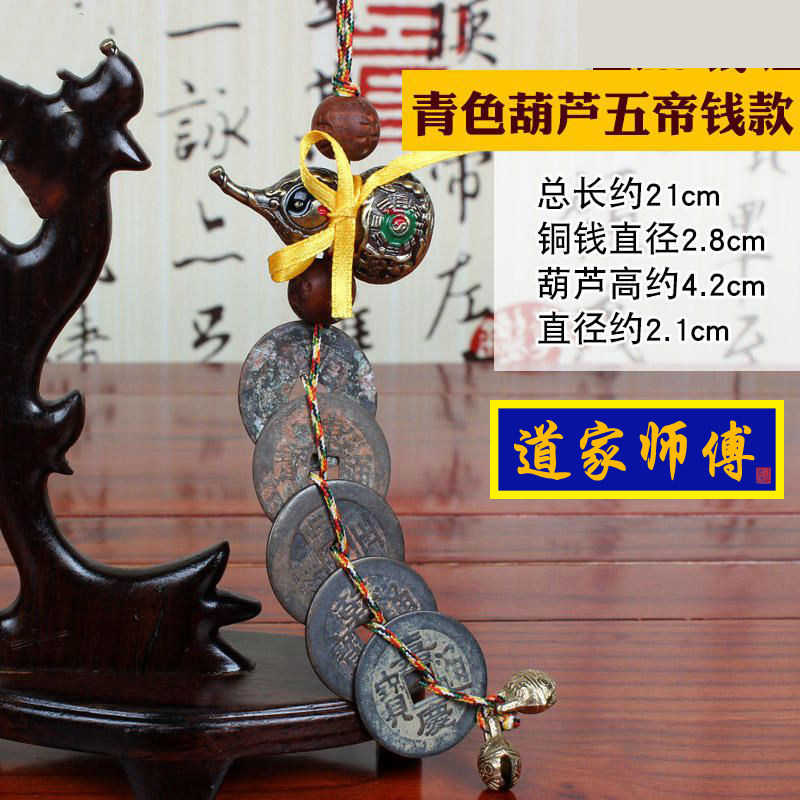 道家师傅八卦葫芦五帝钱挂件 真品铜钱化解西北厨房 火烧天门包邮