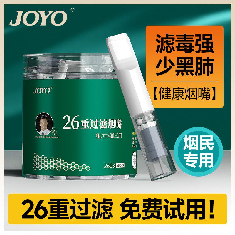 送烟民时尚礼品香咽过滤嘴粗中细三用26重男一次性烟嘴强效过滤器