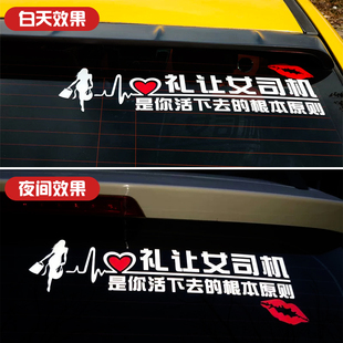 礼让女司机车贴纸网红创意文字搞笑新手实习贴个性车尾后玻璃贴纸
