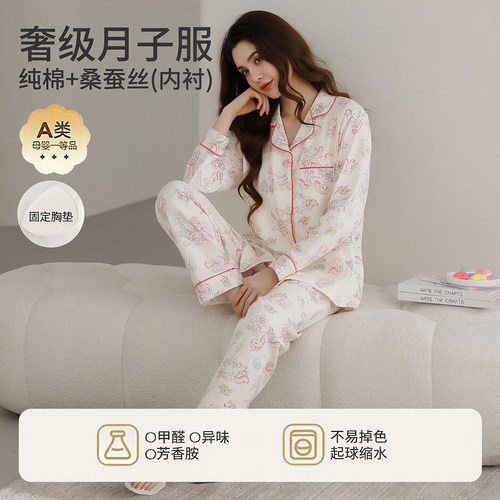 纯棉A类桑蚕丝内衬哺乳月子服