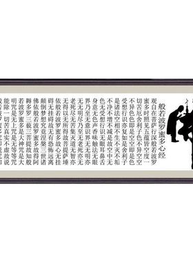 般若波罗蜜多心经十字绣套件