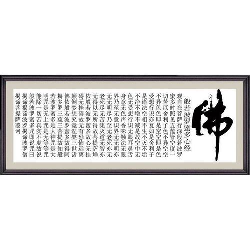 般若波罗蜜多心经十字绣套件