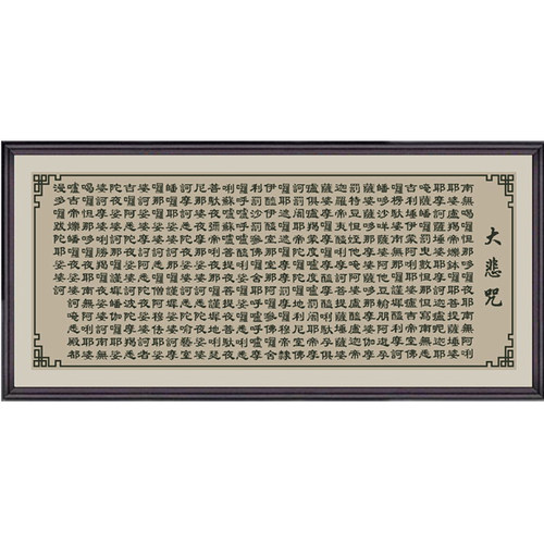 精品大悲咒纯字十字绣套件送工具