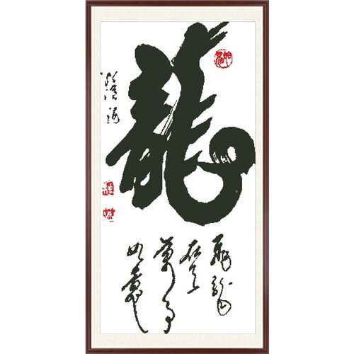 新款新品龙字刺绣线绣十字绣套件