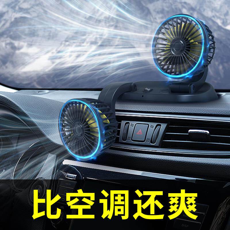 车载风扇大货车24v伏制冷12v小面包车双头车用强力静音汽车电风扇