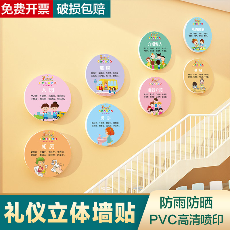 幼儿园文明礼仪好习惯3d立体墙贴标语走廊楼梯墙面装饰文化主题墙