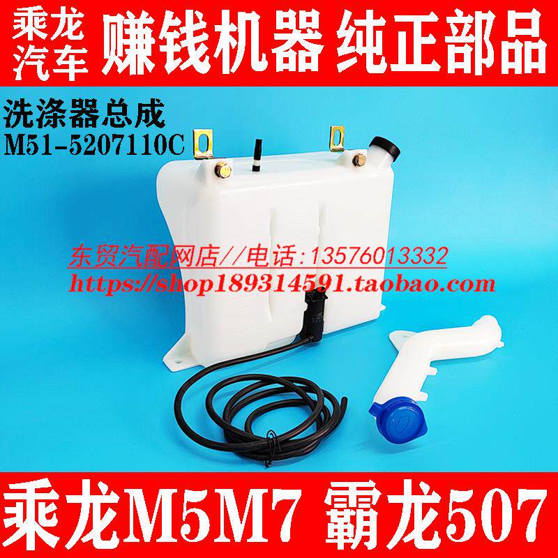 东风柳汽乘龙M5M7原厂雨刮喷水壶 霸龙507 512洗涤器总成货车配件