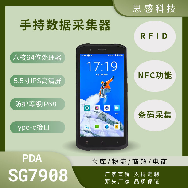 新款IP68智能工业手持机SG7908三防数据采集器扫码枪