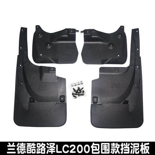 16-22款CRUISER陆巡LC200前航空踏板挡泥板后轮挡泥板挡泥胶包围