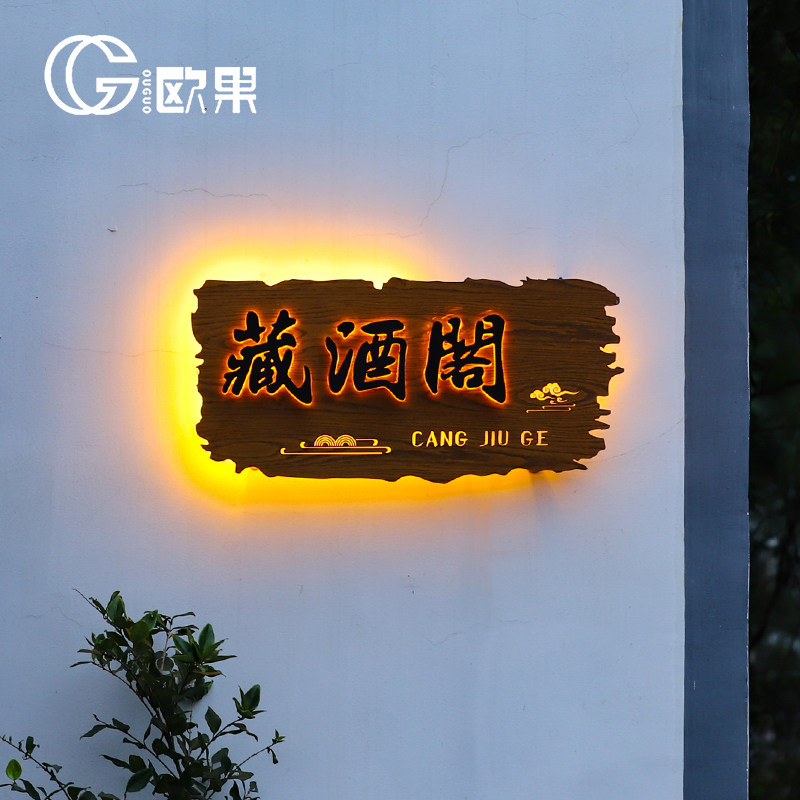 创意镂空灯箱广告牌定制户外民宿门头发光店铺招牌复古木纹铁锈