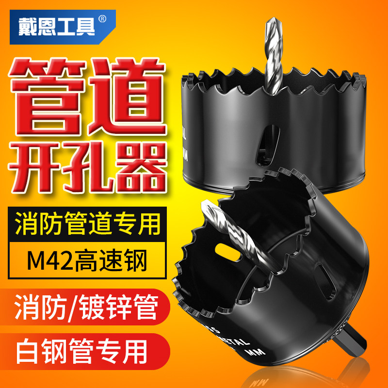 消防管道开孔器中心钻机械三通镀锌管钢管塑料扩孔双金属钻头配件