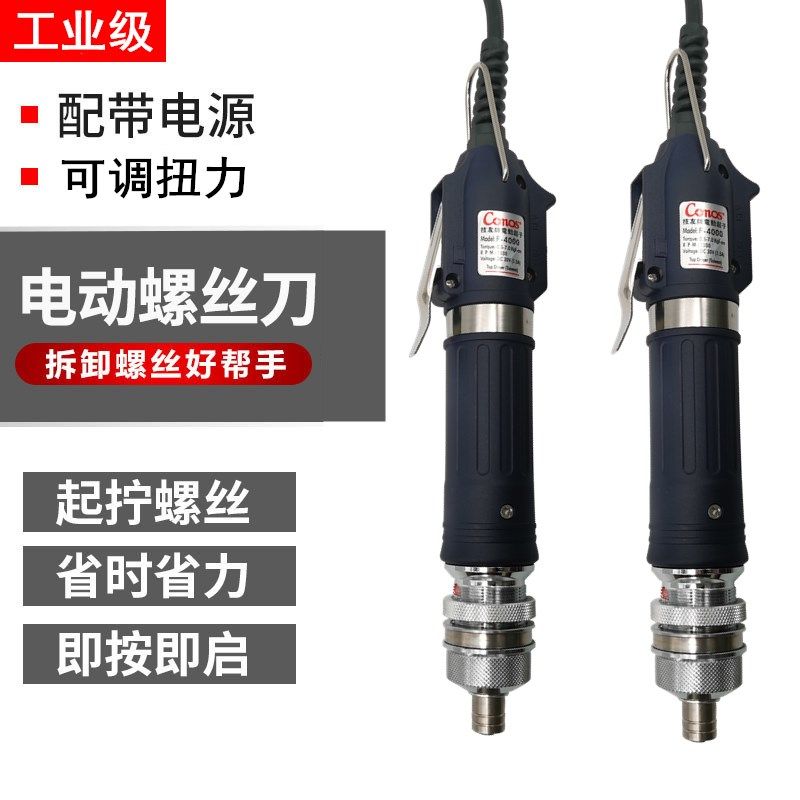 技友全自动电动起子RE-4500电动螺丝起子+电源RE-4800电动起子F-4