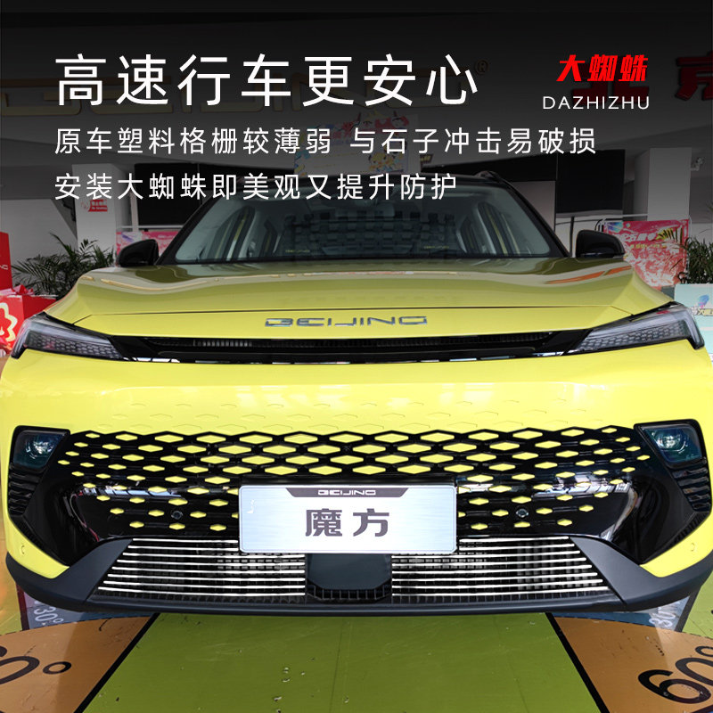 北京北汽魔方中网前脸前铲下唇保险杠外观改装配件装饰汽车用品