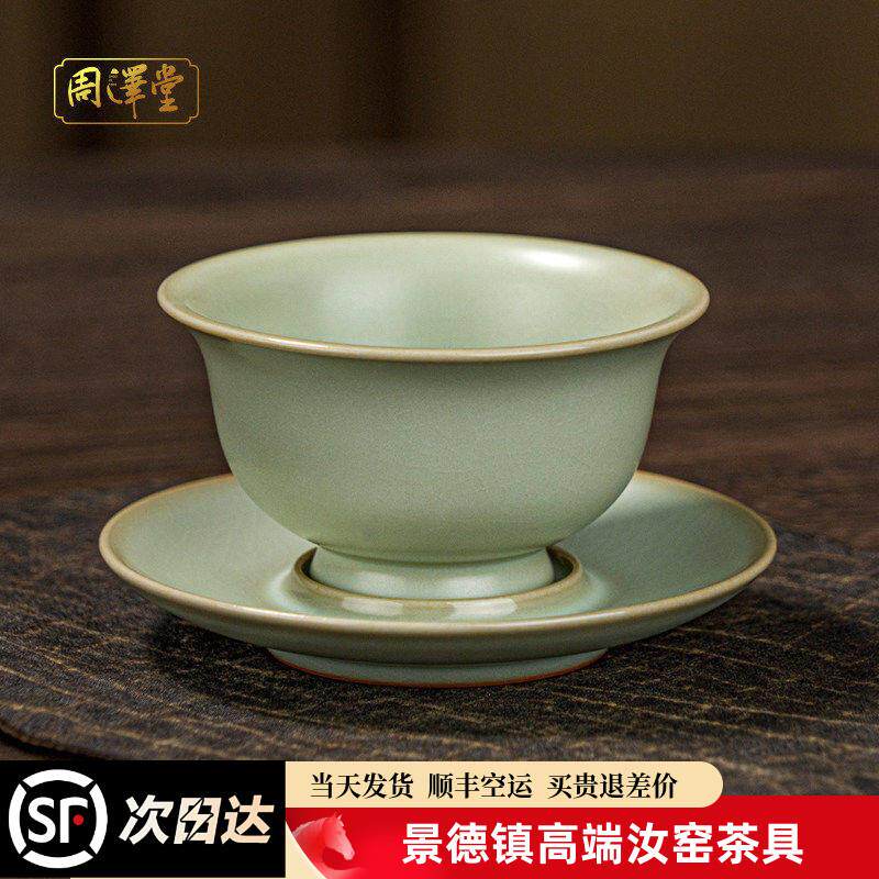 汝窑功夫茶具主人杯杯盏茶碗景德镇陶瓷杯茶杯汝瓷品茗杯青瓷礼盒