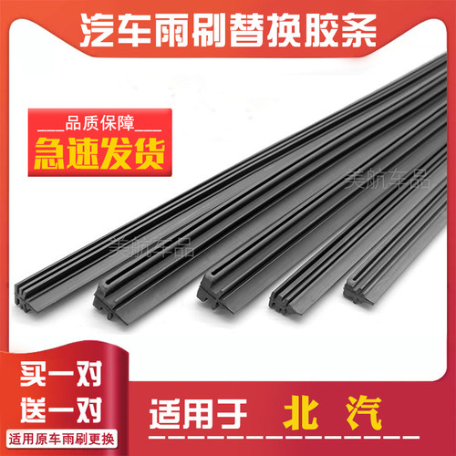 北汽绅宝D50幻速S2S3H2威旺S50X65X25智行道X35雨刮器胶条雨刮片