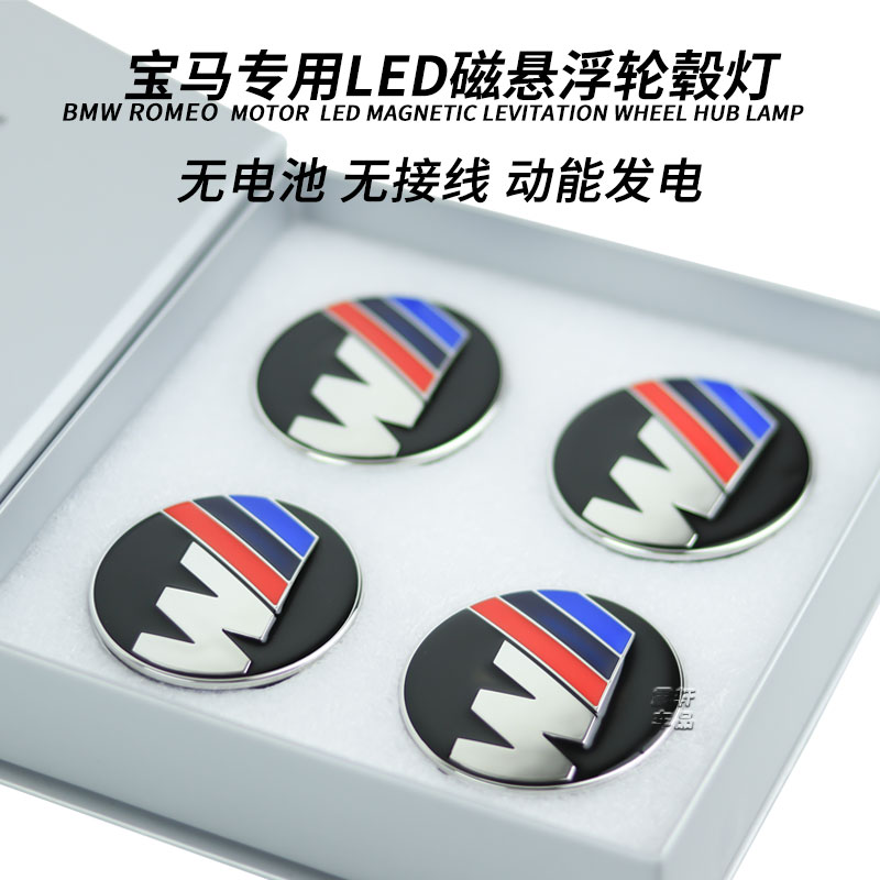 宝马磁悬浮轮毂灯新5系330li3系525/530liX1X3X5改装发光轮毂盖灯
