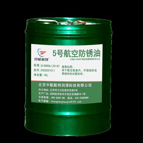 中航航特 5号航空防锈油 5号封存防锈油 18L/桶
