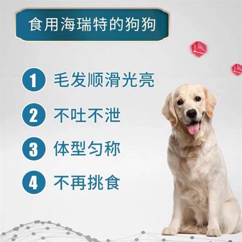 海瑞特全价狗粮H3成犬粮H6幼犬粮泰迪金毛比熊博美通用型狗粮