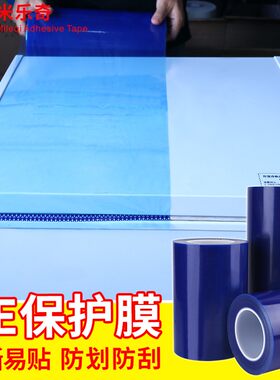 PE蓝色保护膜30厘米宽*200米长显示屏防滑防刮冰箱路由器防尘防潮