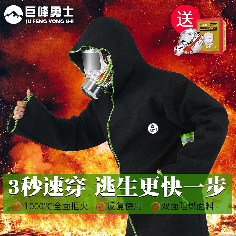碳纤维防火服家用应急火灾逃生加长款防火斗篷衣服披风消防装备