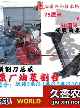 沃得锐龙收割机配件 原厂油菜割台总成 2米2米1/2.2米2.36米