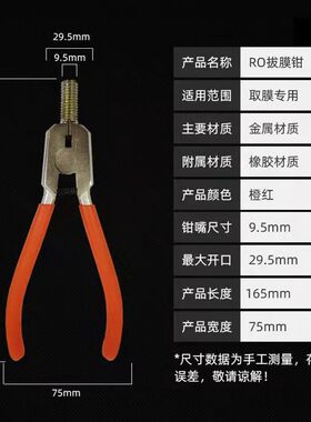 拔膜钳滤芯RO膜钳纯水机反渗透膜工具各型号净水器拔模安装工具