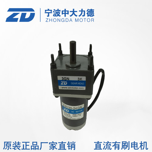 24V 30W中大直流减速电机 Z3D30-24GN-3GN3K直流减速马达