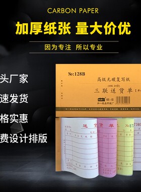 新和一128B48K无碳复写二联三联四联/单栏/多栏送货单 多种规格