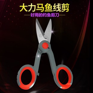 不锈钢锯齿剪 大力马鱼线剪 锋利的钓鱼剪pe线鱼线大力马线剪子