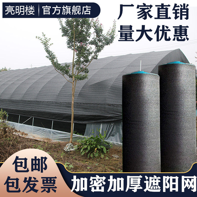 遮阳网防晒加密加厚遮光隔热户外大棚遮阴农用黑色纱太阳黑防老化