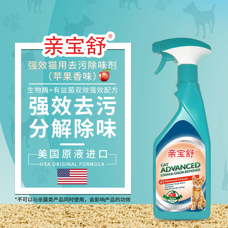 亲宝舒猫尿除味剂室内除臭除宠物骚味去尿味鸟粪清洁猫咪清洁喷雾