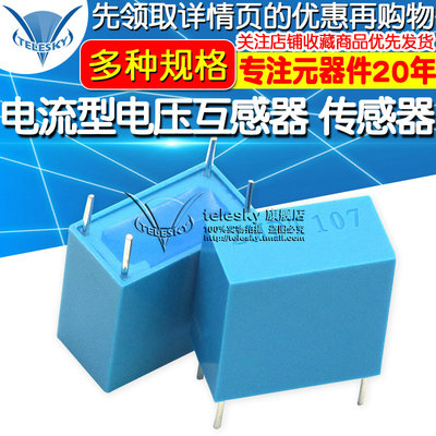 电流型电压互感器传感器 ZMPT107/101B ZMCT102/103/118 2mA精密