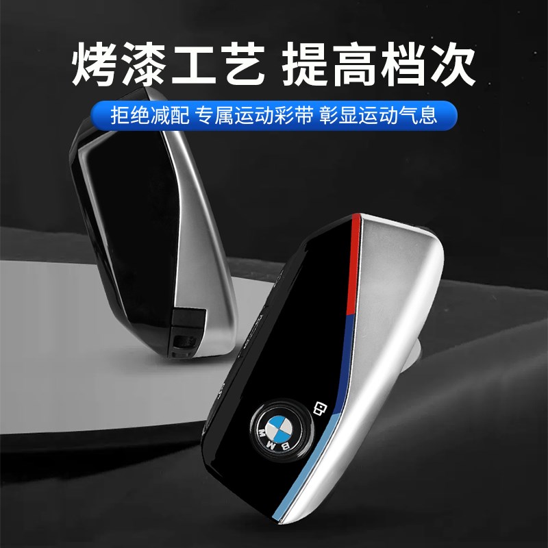 适用25宝马新款i5系7系X1X3X5升级金属钥匙壳M套替换外壳改装用品