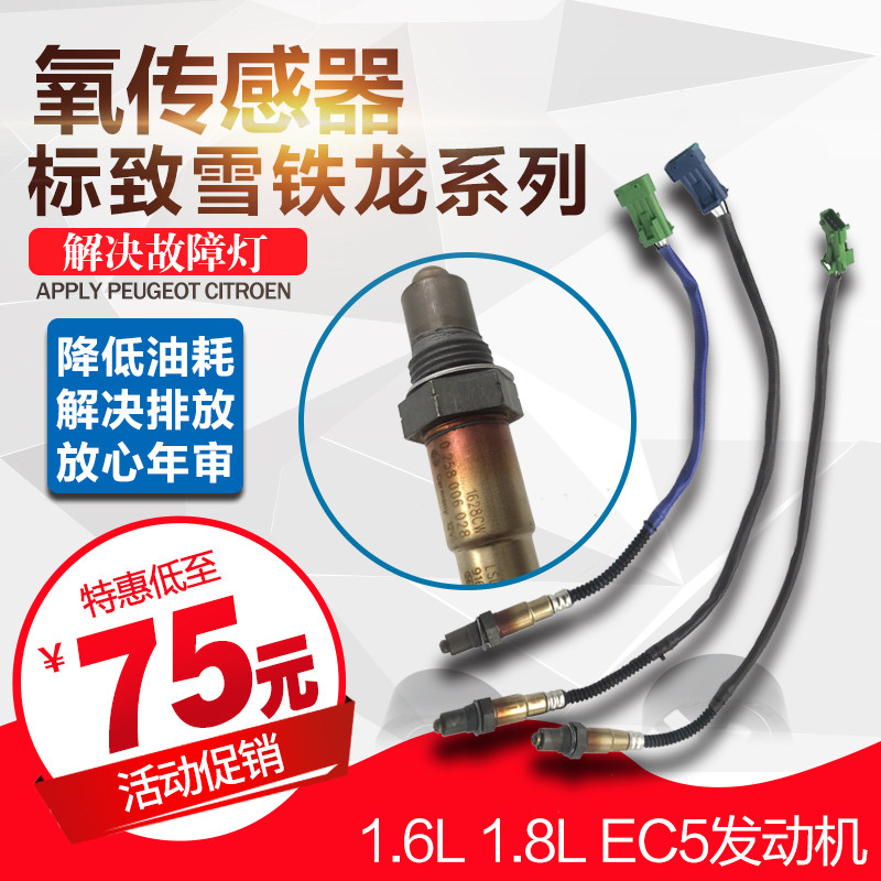 雪铁龙爱丽舍富康世嘉标致307 408 308 207 206前后氧传感器标志