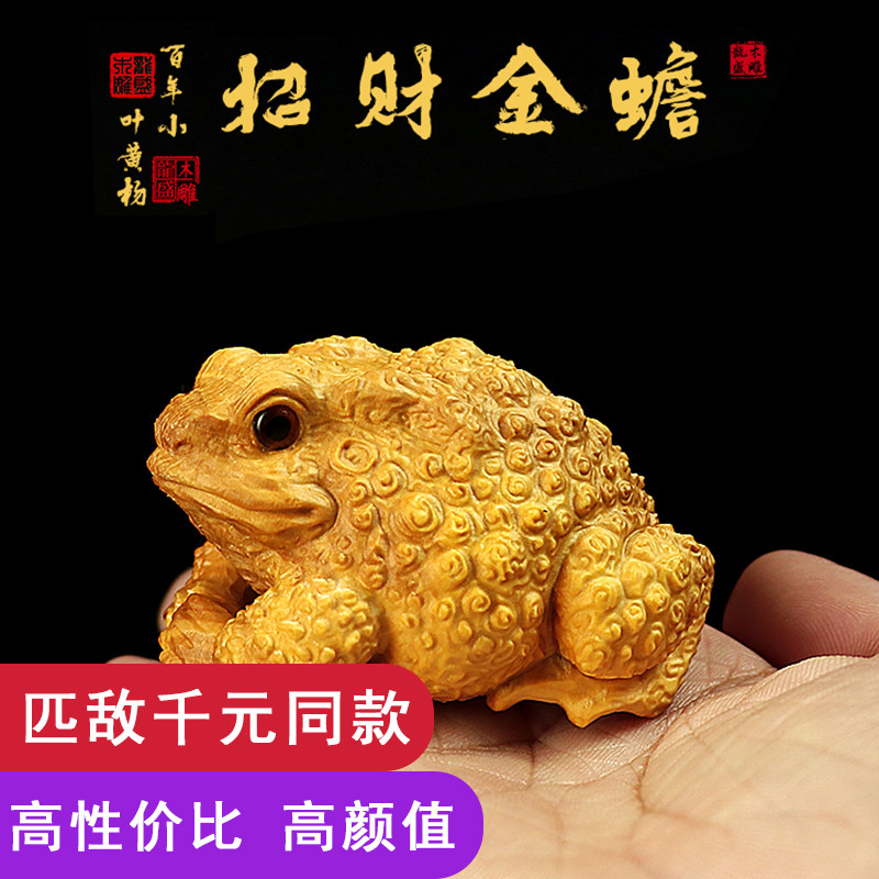 黄杨木雕文玩金蟾手把件木质雕刻工艺客厅摆件家居饰品