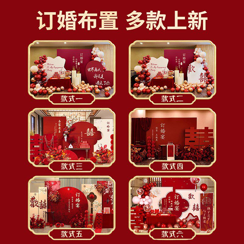 订婚宴布置装饰全套网红2024背景墙kt板婚礼场景摆件摆台套餐用品