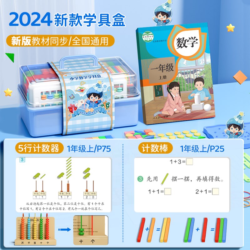 一年级数学教具全套小学生专用学具盒套装学习用品小棒计数器钟表