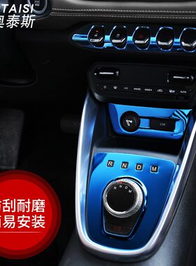 适用于17-19宝骏510中控台档位框套装内饰改装贴片自动挡排挡亮框