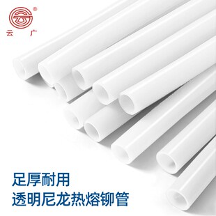 云广财务凭证装订机铆管热熔铆管胶管装订管塑料管通用铆管3847 4