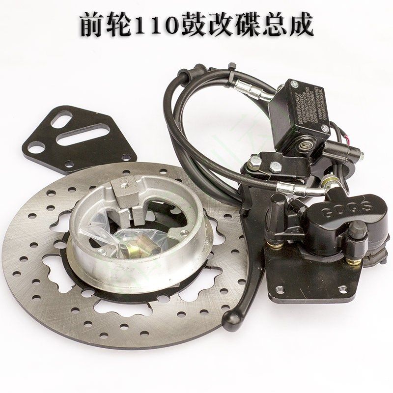 三轮车鼓刹改碟刹电三轮前轮互换鼓改碟刹通用液压刹套装总成配件