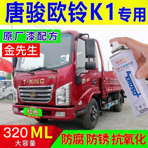 唐骏欧玲K1原厂专用车漆红色自喷漆划痕修复防锈漆补漆笔白色油漆